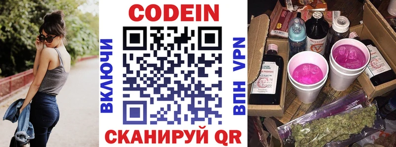 наркота  Волгоград  Кодеиновый сироп Lean Purple Drank 